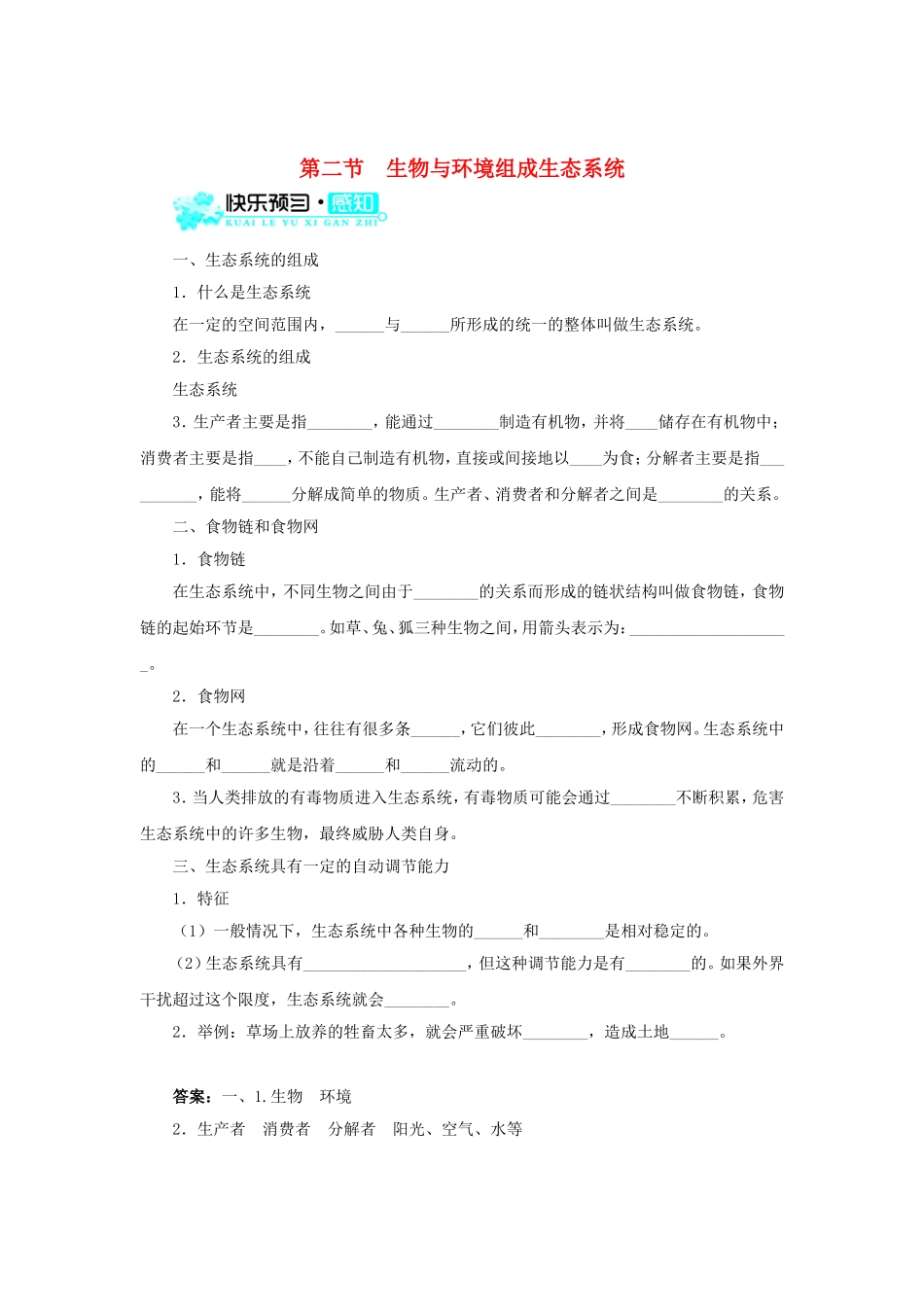 2015秋七年级生物上册1.2.2生物与环境组成生态系统导学案新版新人教版_第1页