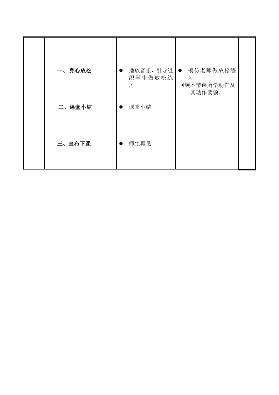 小学健美操课教案(1)_第3页