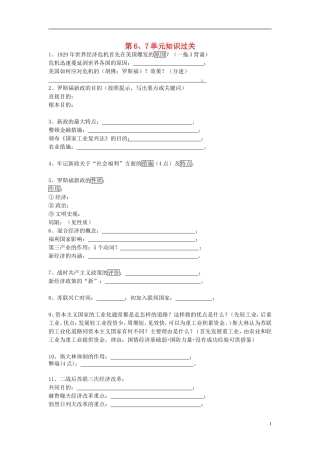 湖北省宜昌第一中学高中历史第67单元知识过关必修1无答案