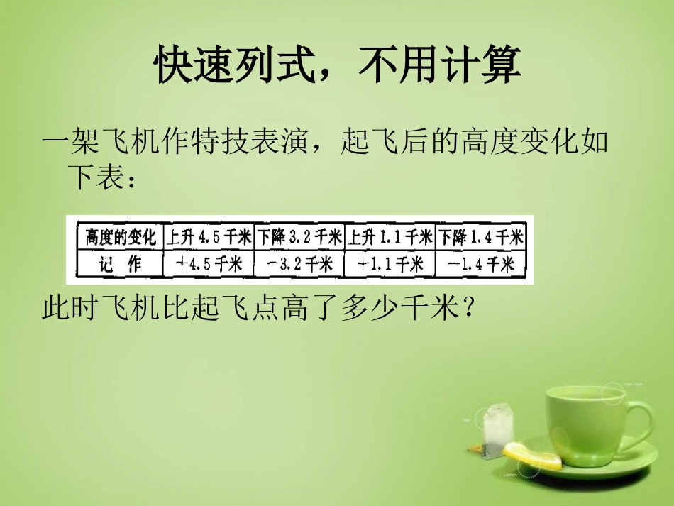 广东省七年级数学上册2.6有理数的加减混合运算课件新版北师大版_第1页