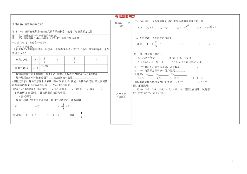 山西省灵石县第二中学七年级数学上册2.9有理数的乘方学案1无答案新版北师大版_第1页