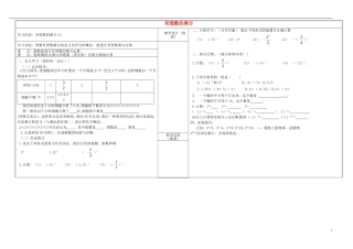 山西省灵石县第二中学七年级数学上册2.9有理数的乘方学案1无答案新版北师大版