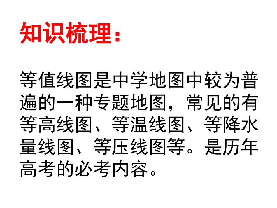 等值线的判读_第2页