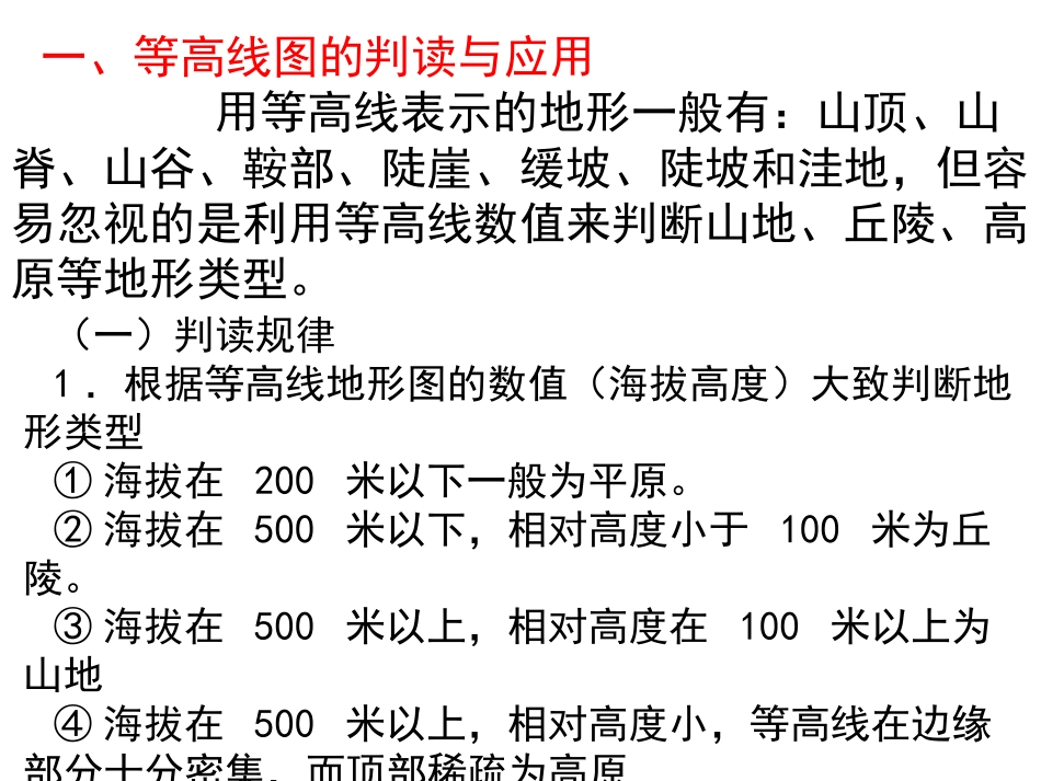 等值线的判读_第3页