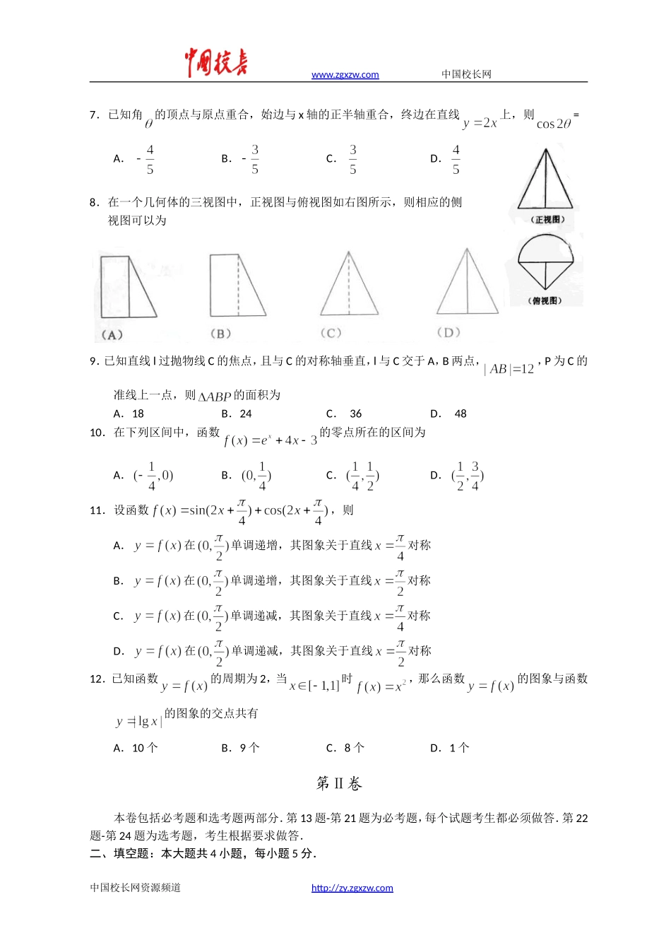 2011年全国高考文科数学试题及答案-新课标卷_第2页
