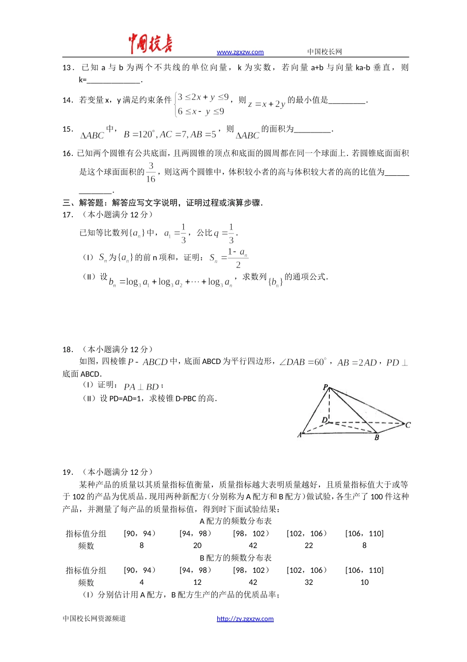 2011年全国高考文科数学试题及答案-新课标卷_第3页