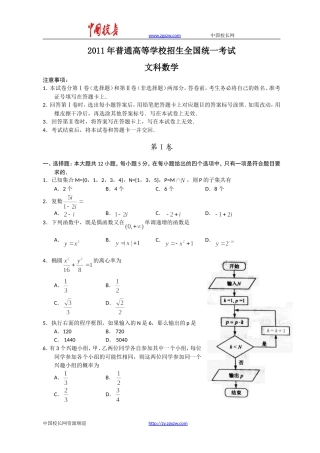 2011年全国高考文科数学试题及答案-新课标卷