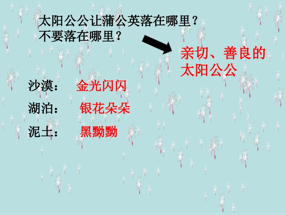 蒲公英第二课时_第3页