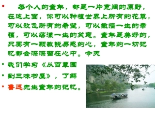 从百草园到三味书屋 (6)
