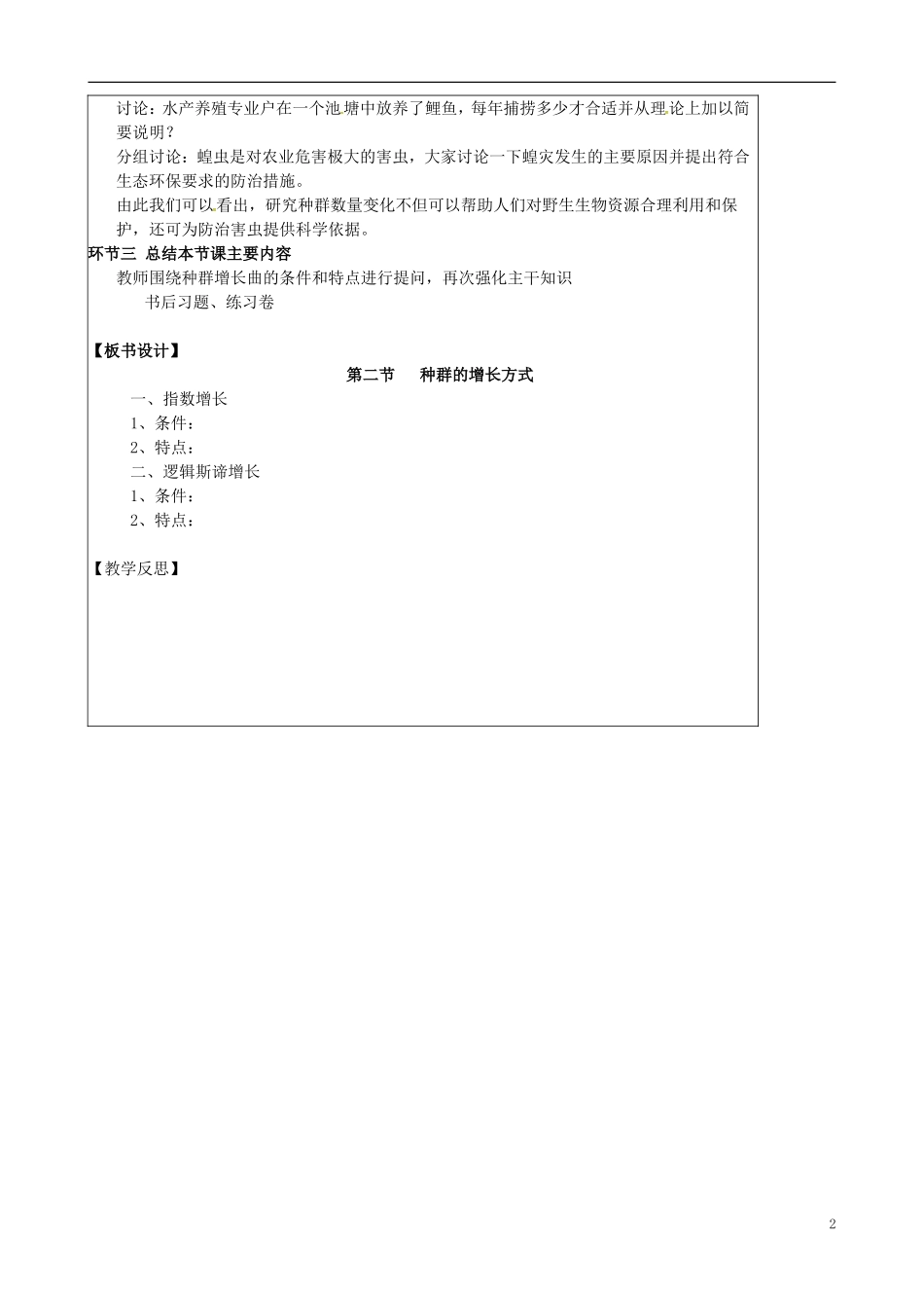 北京市延庆县第三中学2015届高三生物一轮复习课题7种群的数量变化教案_第2页