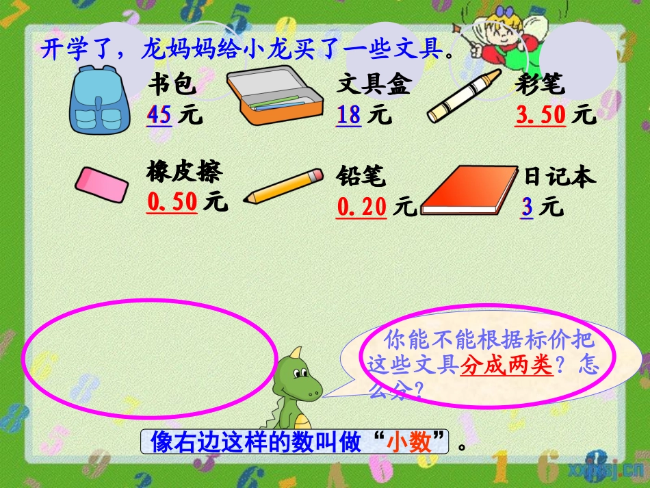 西师版三年级小数的初步认识课件_第2页