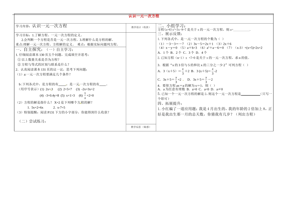 山西省灵石县第二中学七年级数学上册5.1认识一元一次方程1学案无答案新版北师大版_第1页