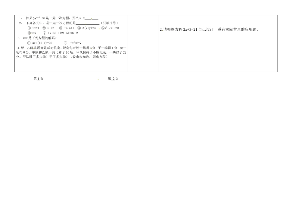 山西省灵石县第二中学七年级数学上册5.1认识一元一次方程1学案无答案新版北师大版_第2页
