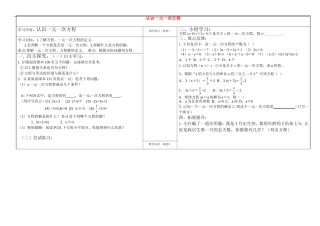 山西省灵石县第二中学七年级数学上册5.1认识一元一次方程1学案无答案新版北师大版