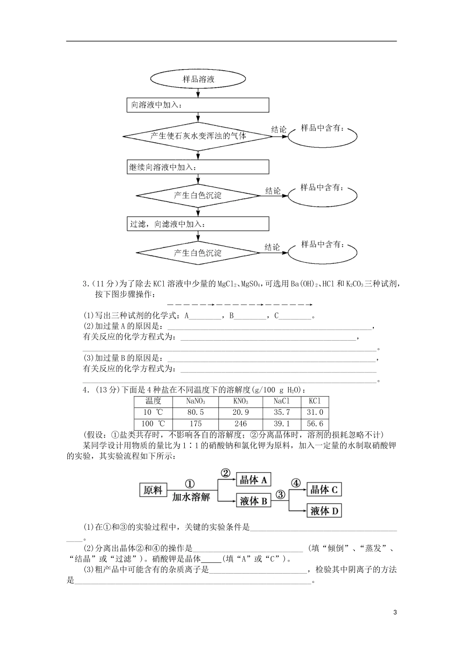 辽宁省沈阳铁路实验中学2015_2016学年高一化学上学期第一次月考试题_第3页