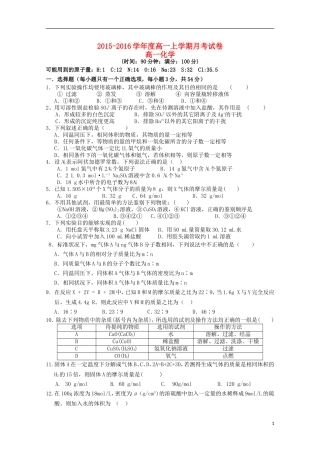 辽宁省沈阳铁路实验中学2015_2016学年高一化学上学期第一次月考试题