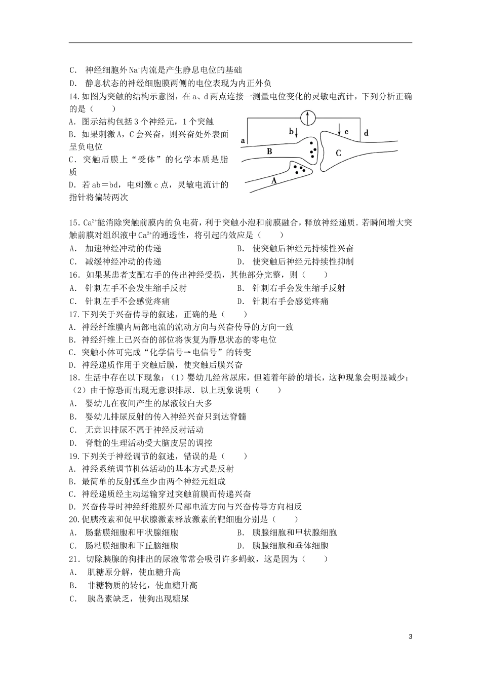 河南省南阳市部分示范高中五校2015_2016学年高二生物上学期第一次联考试题_第3页