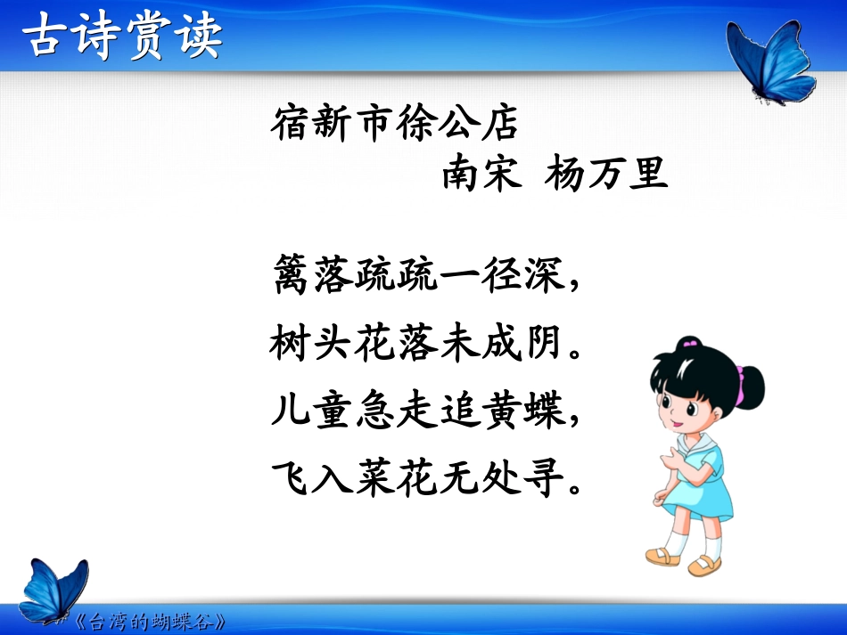 台湾的蝴蝶谷（蓝版）_第2页