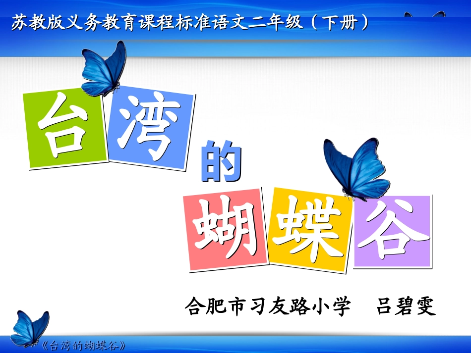 台湾的蝴蝶谷（蓝版）_第3页