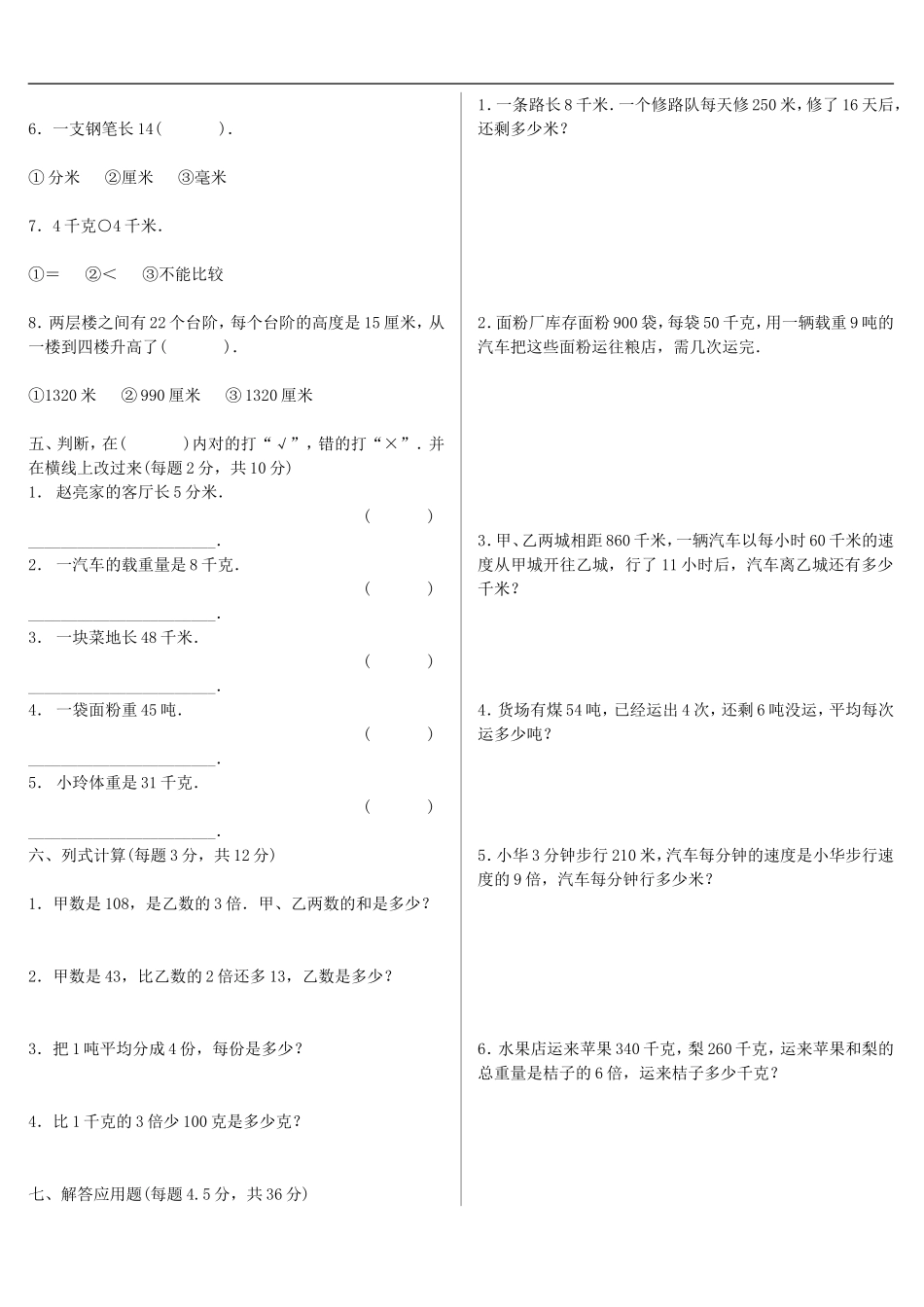 人教版六年级数学单位换算试题总复习_第2页