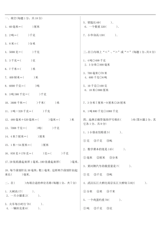 人教版六年级数学单位换算试题总复习