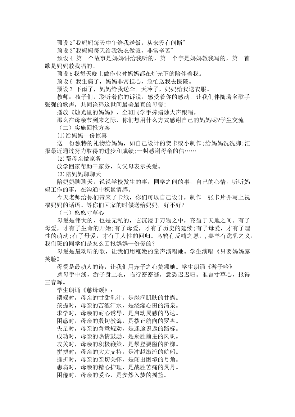 母亲节主题班会教案_第2页