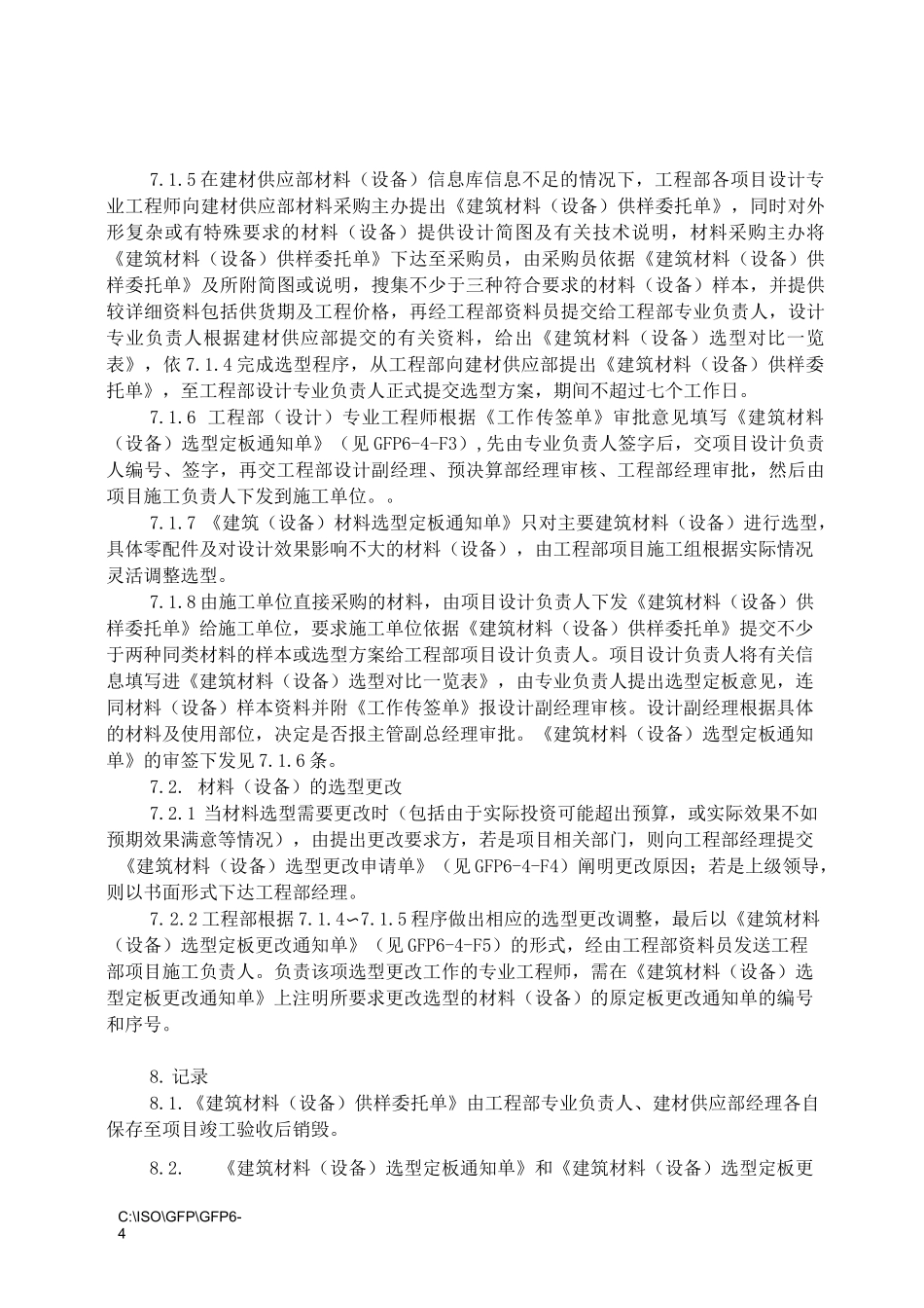 (设备管理)材料(设备)选型_第3页