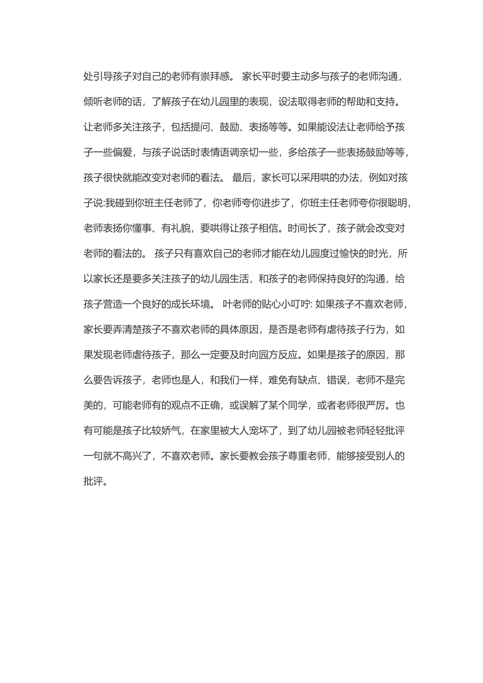 孩子不喜欢老师怎么办_第2页