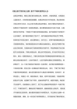 孩子不喜欢老师怎么办