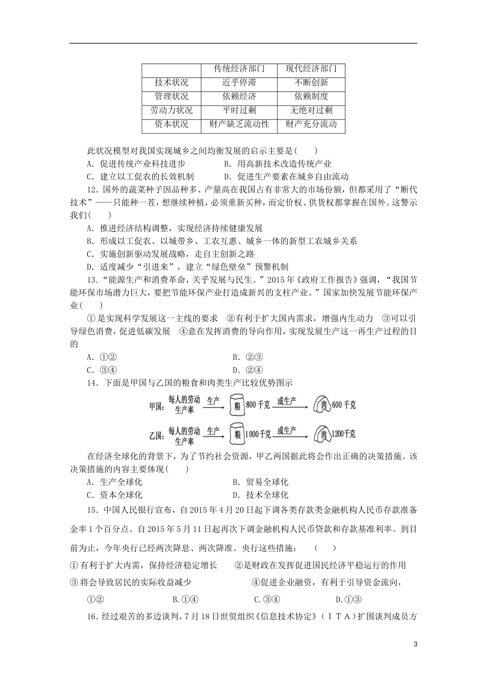 河南省南阳市部分示范高中五校2015届高三政治上学期第一次联考试题_第3页