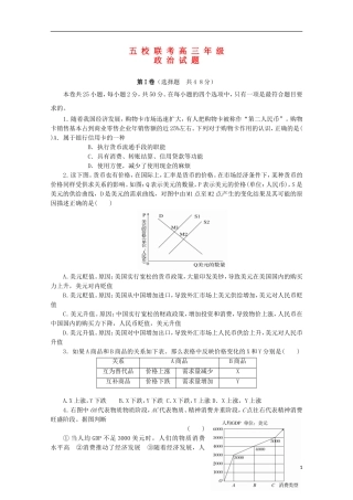 河南省南阳市部分示范高中五校2015届高三政治上学期第一次联考试题