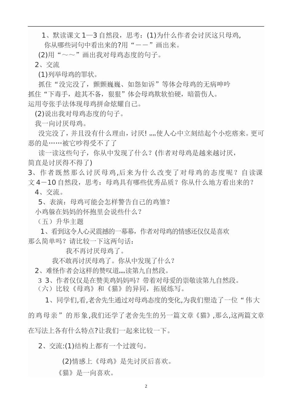 人教版四年级上册第16课_第2页