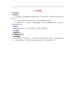 辽宁省灯塔市第二初级中学2015_2016学年七年级数学上册2.3绝对值学案无答案新版北师大版