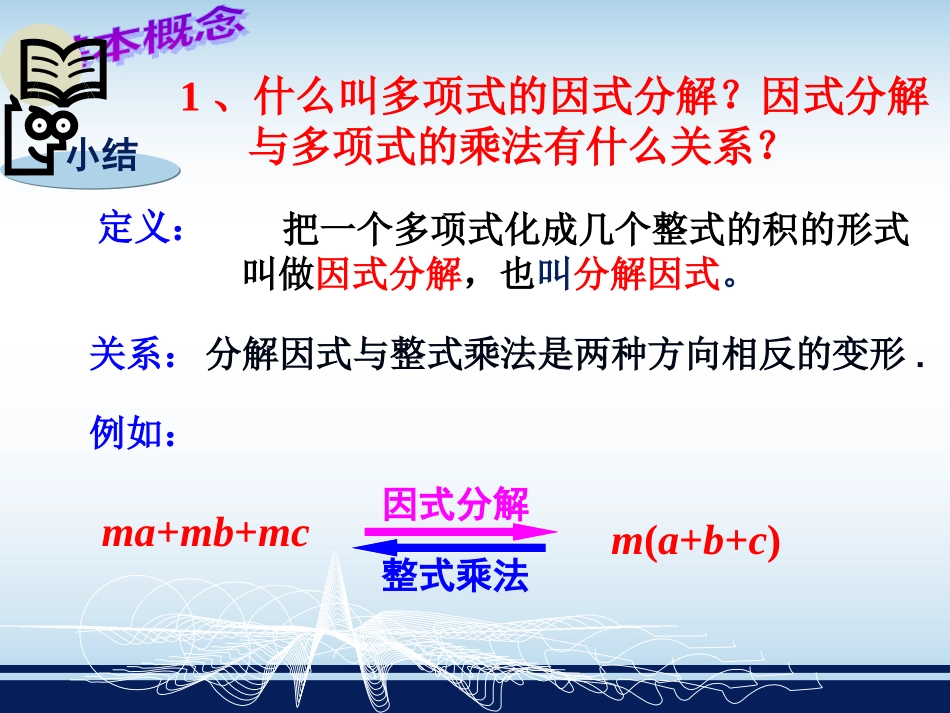 因式分解小结与复习()（一）_第3页