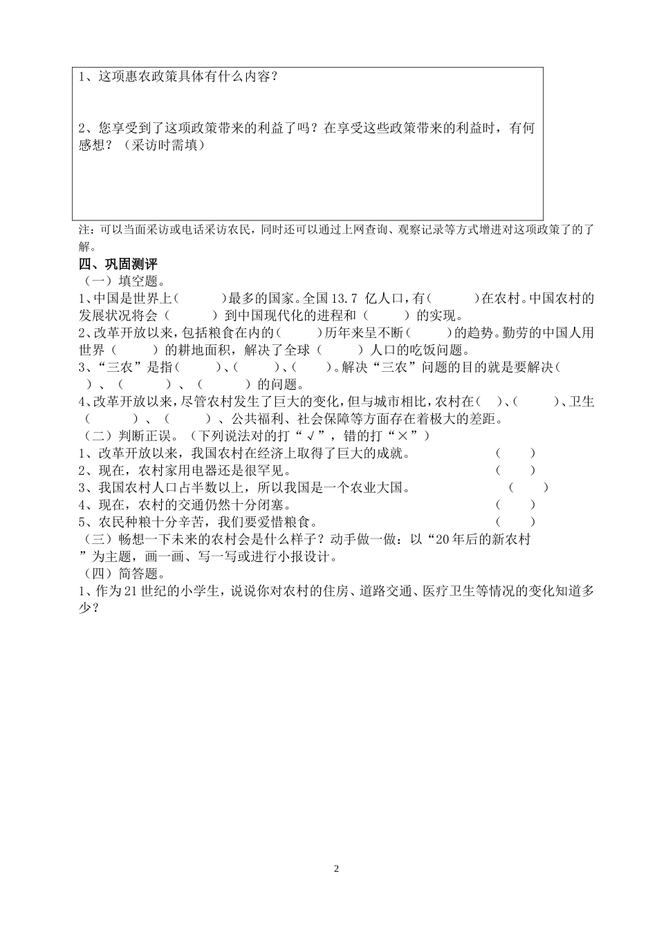 《我家住在新农村》导学案_第2页