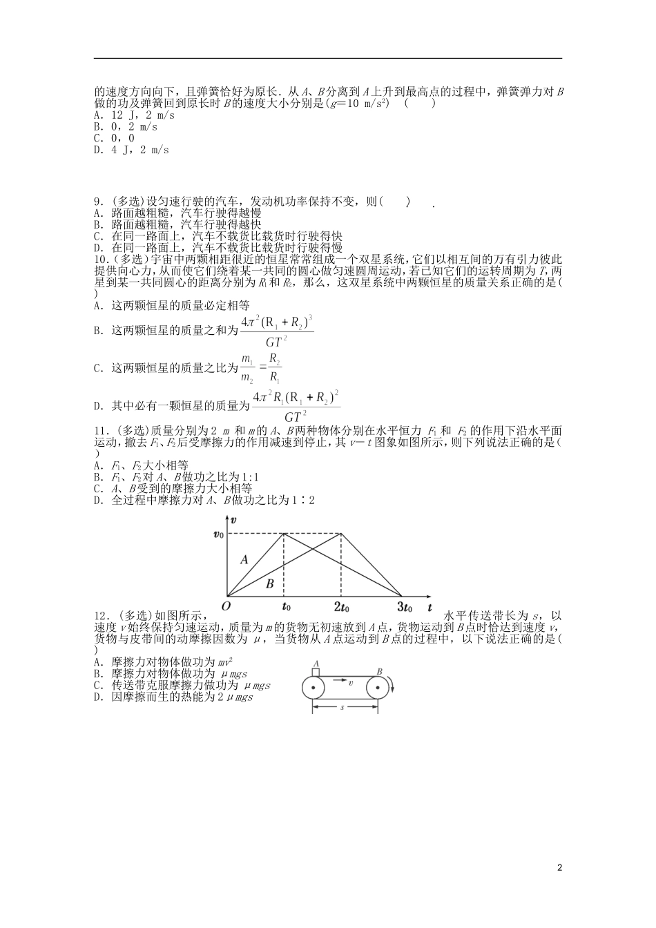 辽宁省师大附中2016届高三物理上学期10月月考试题_第2页