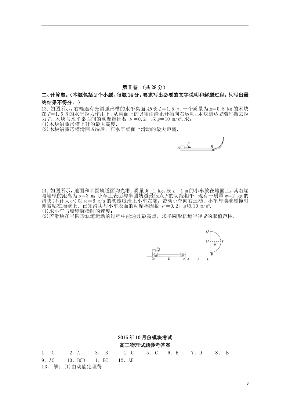 辽宁省师大附中2016届高三物理上学期10月月考试题_第3页