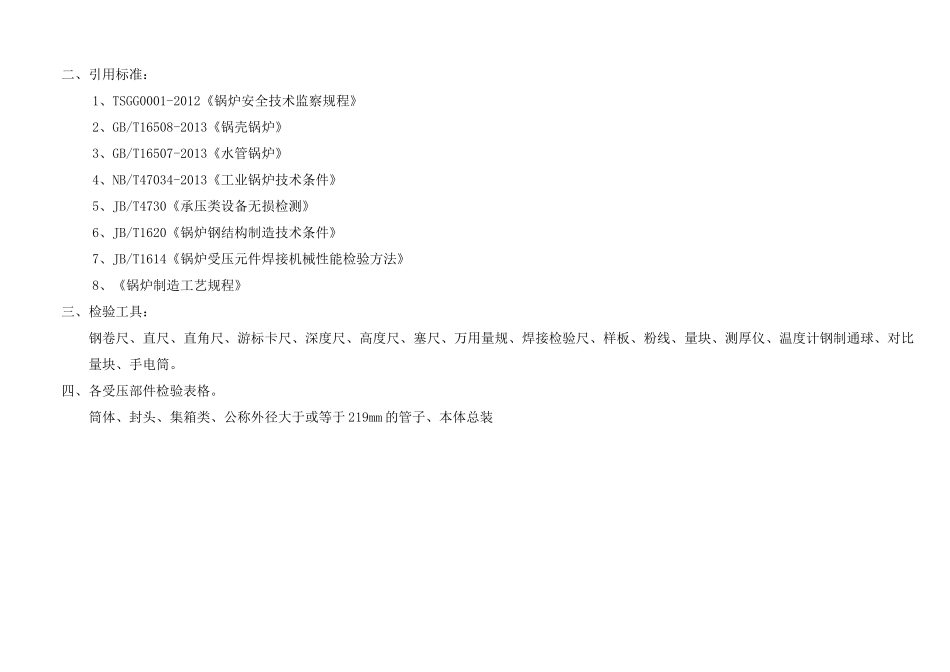 锅炉检验规程_第2页