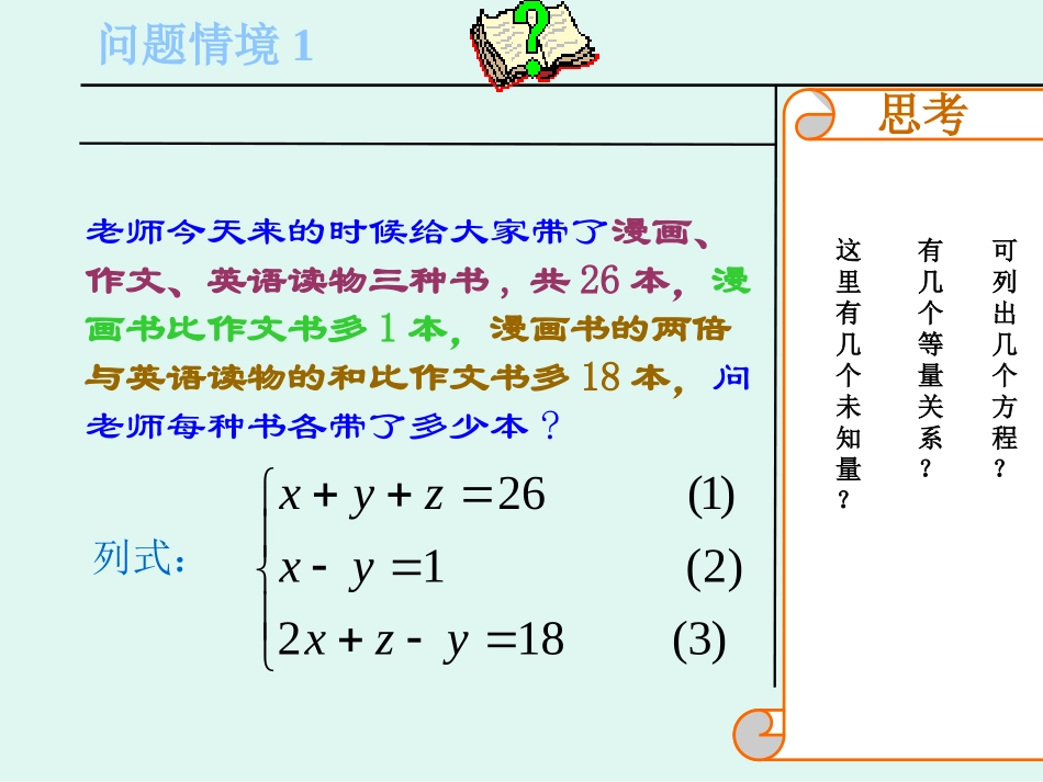 三元一次方程组课件新版北师大版_第2页