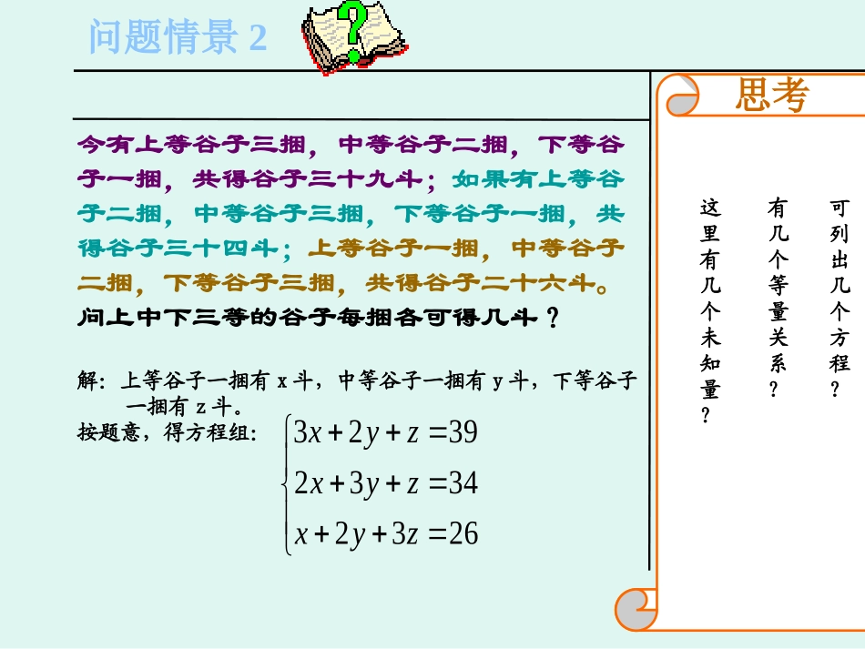 三元一次方程组课件新版北师大版_第3页