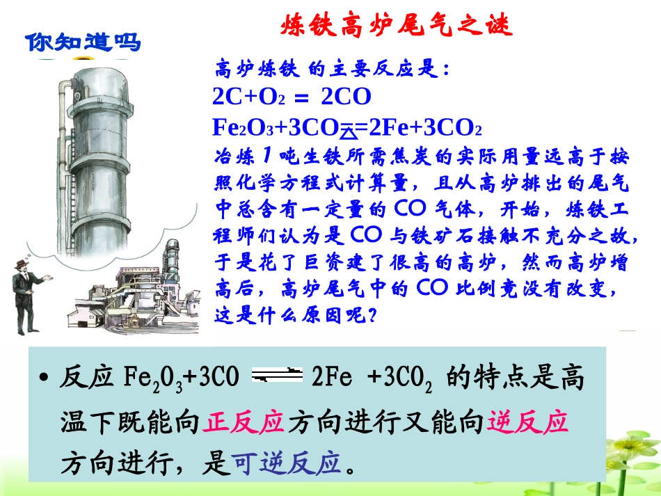 化学平衡状态xf_第2页
