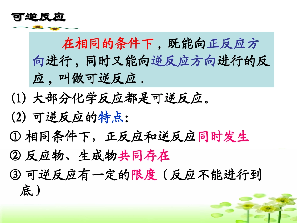 化学平衡状态xf_第3页