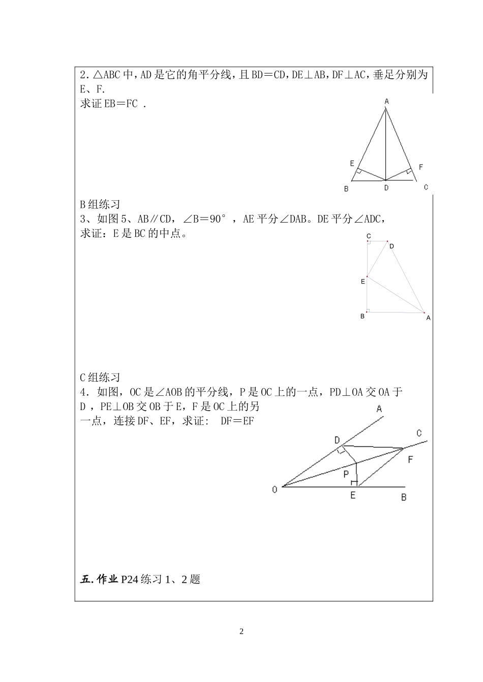 角平分线的性质教案第1课时(新湘教版)-副本-副本_第2页