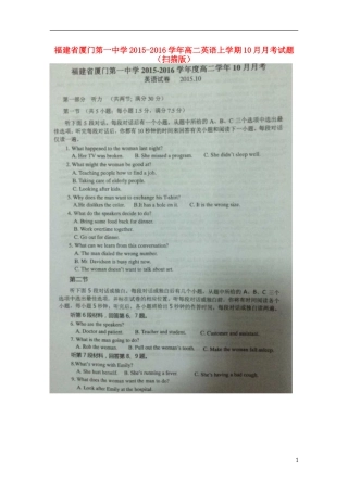 福建省厦门第一中学2015_2016学年高二英语上学期10月月考试题扫描版