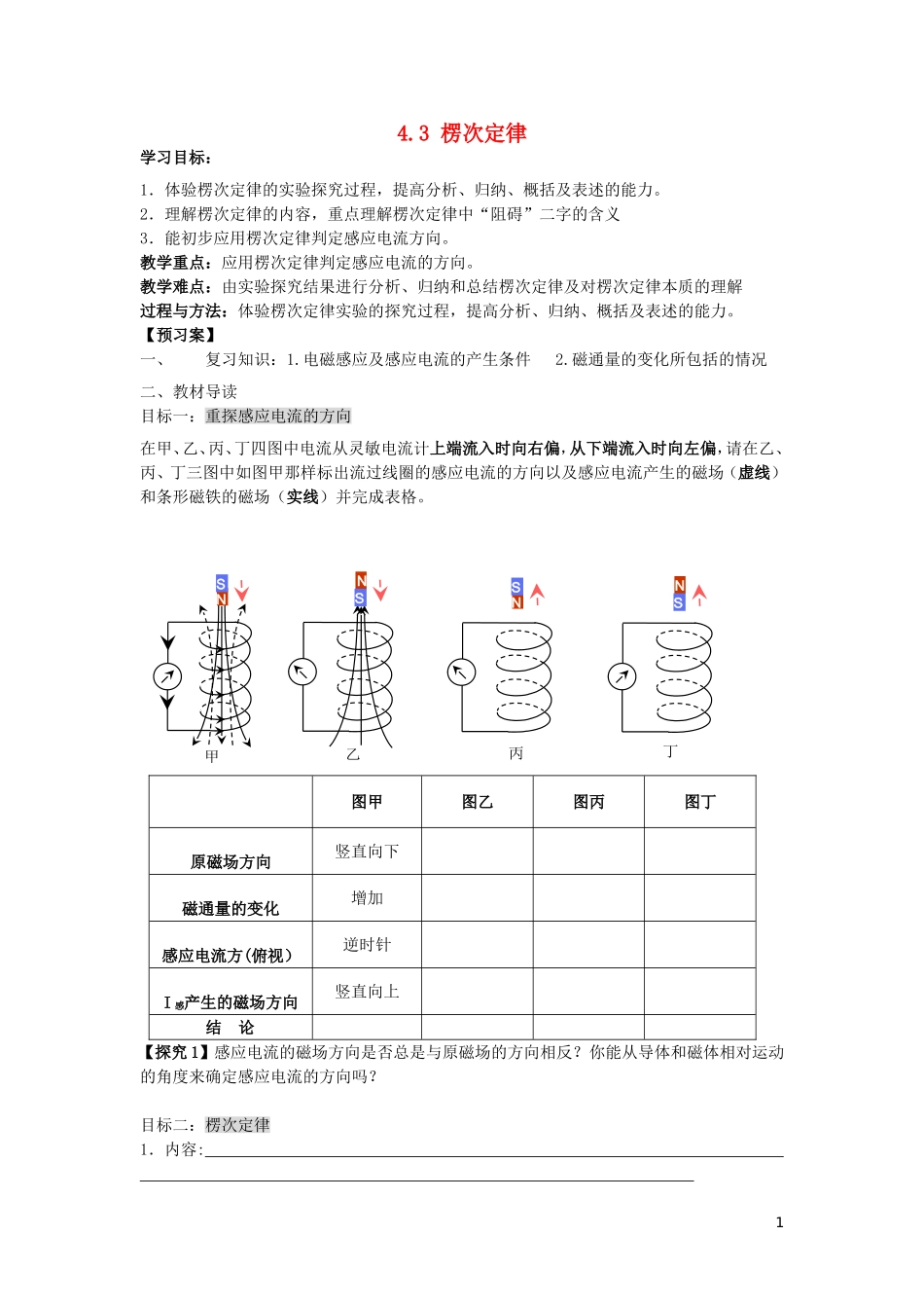 辽宁省丹东宽甸县第一中学高中物理4.3楞次定律学案无答案新人教版选修3_2_第1页