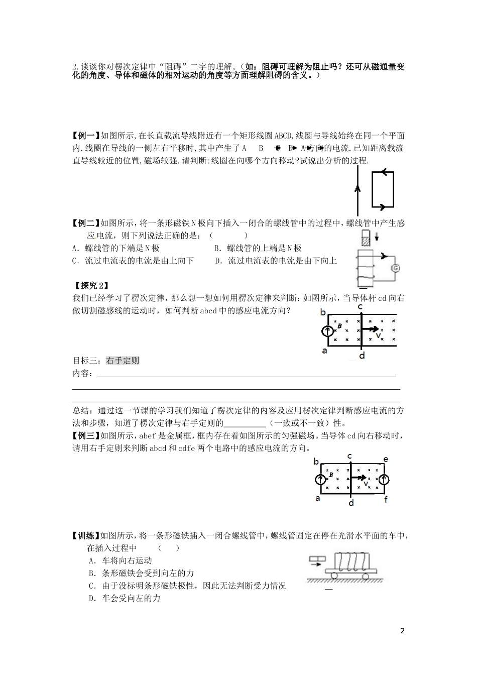 辽宁省丹东宽甸县第一中学高中物理4.3楞次定律学案无答案新人教版选修3_2_第2页