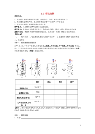 辽宁省丹东宽甸县第一中学高中物理4.3楞次定律学案无答案新人教版选修3_2
