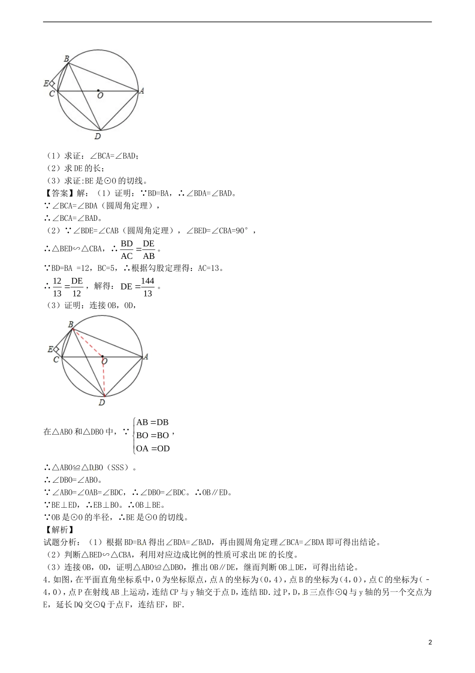 江苏省无锡新领航教育咨询有限公司2015届中考数学函数重点难点突破解题技巧传播十四B_第2页