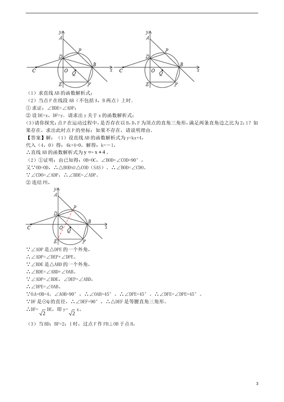江苏省无锡新领航教育咨询有限公司2015届中考数学函数重点难点突破解题技巧传播十四B_第3页