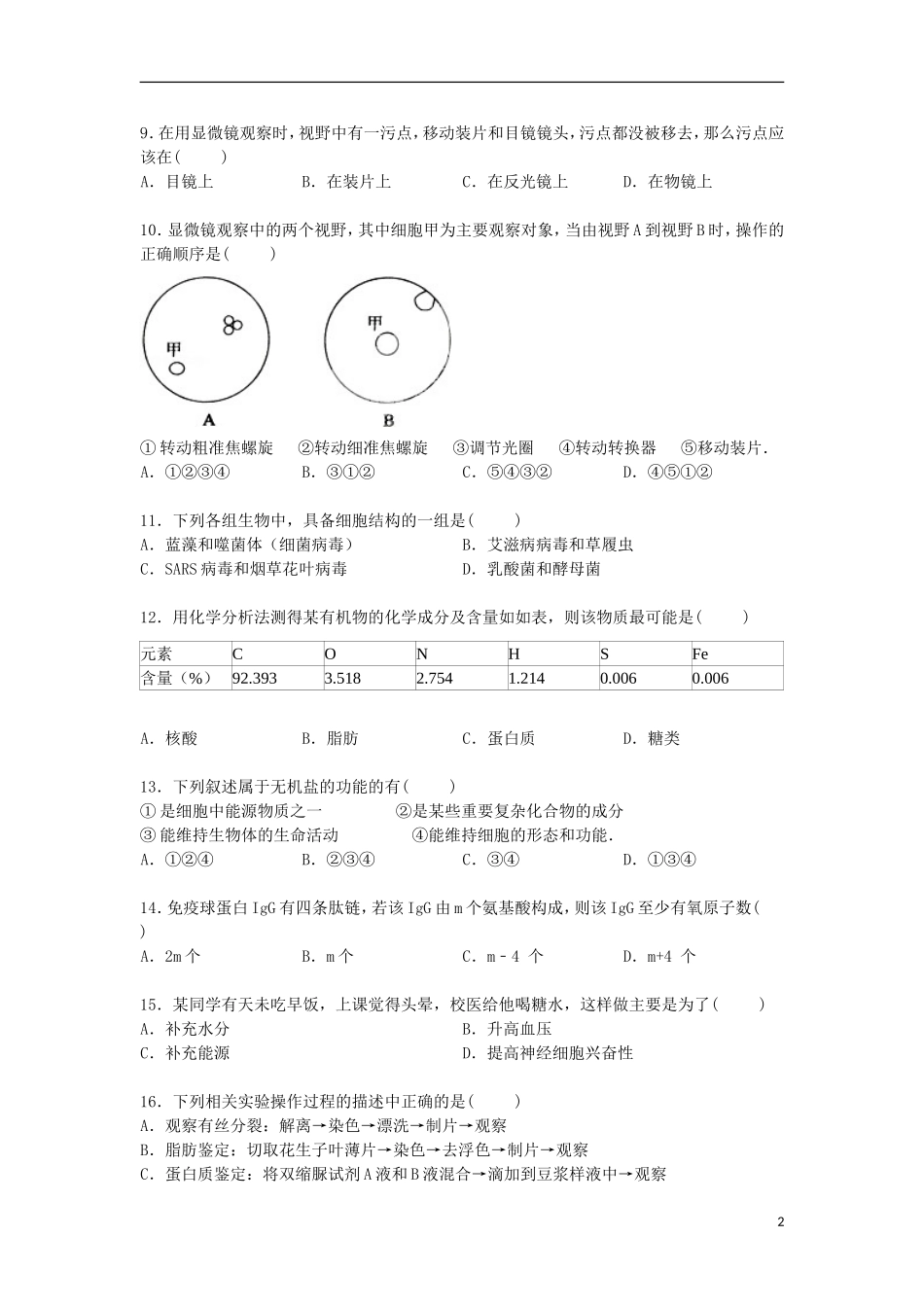 河北省唐山市曹妃甸一中2014_2015学年高一生物上学期期中试卷含解析_第2页